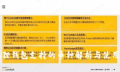 小狐狸钱包支持的币种解