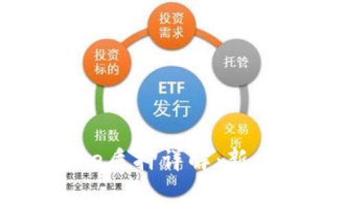 小狐狸钱包Core质押详解：新手如何轻松上手