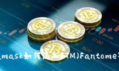 Metamask如何添加FTM（Fanto
