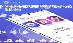   比特币钱包：点对点交易