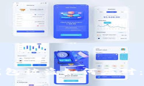 小狐狸钱包被盗如何应对：全面指南