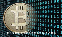如何选择适合的安卓比特
