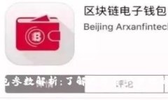 小狐狸钱包参数解析：了