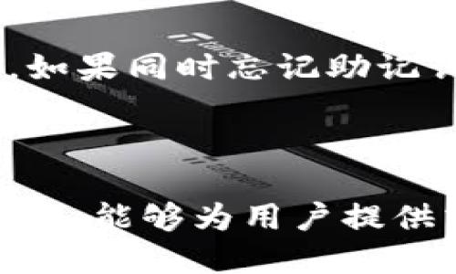 和关键词

  如何在MetaMask中管理EOS代币：全面指南 / 

 guanjianci EOS, MetaMask, 代币管理, 加密货币 /guanjianci 

---

导言

在当今数字货币蓬勃发展的环境中，代币管理变得尤为重要。MetaMask作为一个流行的加密钱包，不仅支持以太坊网络，还兼容多种以太坊上的代币（如ERC20、ERC721等）。然而，对于EOS代币的管理，很多用户可能会感到困惑。在本文中，我们将详细探讨如何在MetaMask中管理EOS代币，分析其操作步骤及注意事项，同时解答一些常见问题，帮助用户更好地利用这个工具。

什么是MetaMask?

MetaMask是一个以太坊钱包和浏览器插件，用户可以通过它与以太坊区块链及其上运行的去中心化应用（DApp）进行交互。MetaMask不仅为用户提供安全存储以太坊和ERC20代币的功能，还能方便地进行代币的交易和管理。通过MetaMask，用户能够与各种去中心化金融（DeFi）项目、NFT市场、DEX（去中心化交易所）等进行交互。

什么是EOS?

EOS（Enterprise Operation System）是一个基于区块链的去中心化操作系统，旨在支持大规模的去中心化应用（DApp）。EOS网络以其高效率和可扩展性而闻名，能够处理大量的交易而不影响速度。这一特性使其成为开发者创建高性能DApp的热门选择。EOS的代币也被称为EOS代币，主要用于网络内的各种权益以及交易费用的支付。

在MetaMask中管理EOS代币的步骤

尽管MetaMask主要支持的是以太坊及其代币，但许多用户仍然希望能够在一个地方管理他们的不同代币，包括EOS。在此，我们将分步骤介绍如何在MetaMask中处理EOS代币。

h4步骤一：安装和设置MetaMask/h4
首先，用户需要安装MetaMask扩展程序。用户可以通过访问MetaMask官方网站（metamask.io）下载并安装适合其浏览器的版本。安装完成后，打开MetaMask，按照提示进行账户的创建或导入已有账户的操作。在创建账户时，请务必记住密码和备份助记词。这些信息对于日后恢复账户至关重要。

h4步骤二：添加以太坊主网和自定义网络/h4
由于EOS并不是以太坊主网的一部分，用户需要切换网络到EOS主网。这可能需要在MetaMask中添加相应的自定义网络。为了实现这一点，请在MetaMask中找到网络切换的选项，输入 EOS 网络的信息，包括 RPC URL、链 ID、符号等。用户可通过EOS的官方网站或相关社区获取这些信息。

h4步骤三：接收和发送EOS代币/h4
一旦配置完成，您将能够通过MetaMask接收和发送EOS代币。此过程与其他以太坊代币类似，用户只需复制自己的地址或扫描二维码进行接收，或在发送时输入对方地址进行转账。请注意，确保您输入的地址是有效的EOS地址，以免造成资产损失。

h4步骤四：监控和管理您的EOS代币/h4
使用MetaMask时，用户还需定期检查他们的EOS代币余额和交易历史记录。这可以通过MetaMask界面直观地进行。此外，用户还能够通过访问Etherscan等区块链浏览器，进一步了解自己的代币动态与市场信息。

可能相关的问题

h4问题一：MetaMask是否支持EOS代币的交易？/h4

MetaMask主要支持以太坊及其代币，而EOS属于独立的区块链。虽然用户可以通过自定义网络在MetaMask中接入EOS，但交易相对复杂。用户需要借助其他交易平台或者钱包进行EOS代币的交易。尽管MetaMask能够管理多种代币，但直接的EOS交易功能并不完善。

h4问题二：如何安全地存储EOS代币？/h4

安全存储EOS代币需要用户采取多种防范措施。首先，确保使用的是官方软件或浏览器插件，避免下载或使用可疑的软件。其次，使用强密码并定期更换。此外，备份助记词和私人密钥至关重要，可以将这些信息保存在安全的地方，并避免网络分享。最后，对于大额资金，用户可考虑使用硬件钱包进行存储。

h4问题三：EOS和ERC20代币之间的主要区别是什么？/h4

EOS和ERC20代币的主要区别在于它们所基于的区块链。ERC20代币是以太坊网络中使用的代币标准，而EOS则是一个独立的区块链平台，重视高效的可扩展性和低延迟的交易。此外，EOS采用的是Delegated Proof of Stake (DPoS)共识机制，而以太坊则使用Proof of Work (PoW)和未来计划的重要升级Proof of Stake (PoS)。使用这两者的代币需要不同的思维方式和使用情境。

h4问题四：在MetaMask中如何查看EOS代币的实时价格？/h4

在MetaMask中，用户可以通过查看相关代币的市场行情来获取EOS代币的实时价格。虽然MetaMask本身并不提供实时价格查询的功能，但用户可以使用各种加密货币价格查询网站和应用程序（如CoinMarketCap、CoinGecko等）获取最新信息。此外，用户可关注EOS官方网站或社交媒体频道，以便于实时获取价格和市场动态。

h4问题五：如果忘记MetaMask密码怎么办？/h4

如果用户忘记了MetaMask密码，但仍持有助记词，用户仍然可以通过助记词重新导入钱包。在MetaMask登录页面，用户可以选择恢复钱包，输入助记词来重新获得对钱包的访问权限。如果同时忘记助记词，很可能无法恢复钱包，用户的代币将无法找回。因此，在创建钱包时，务必妥善保管助记词。

结论

本文探讨了在MetaMask中管理EOS代币的相关方法和操作。尽管MetaMask不是专为EOS设计的工具，但用户仍然可以通过相应的设置和调整来实现对EOS代币的管理。希望通过本指南，能够为用户提供清晰、实用的管理策略和操作流程。此外，用户在使用MetaMask或任何加密钱包时，都应注意安全性和风险防范，以确保资产的安全。