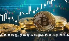 小狐狸钱包：虚拟货币的