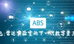 小狐狸钱包：雷达实验室