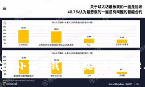 电脑如何安装小狐狸钱包系统:详细步骤与注意事项