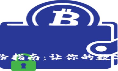 以太坊钱包备份指南：让你的数字资产安全无忧