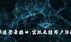 小狐狸钱包快速登录接口