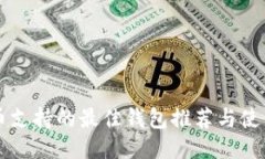 狗狗币支持的最佳钱包推