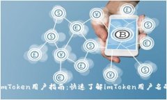 以太坊钱包imToken用户指南