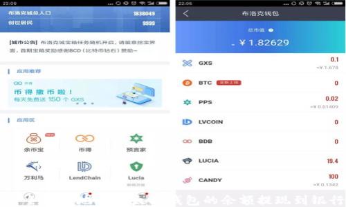 
如何安全便捷地把以太坊钱包的余额提现到银行账户