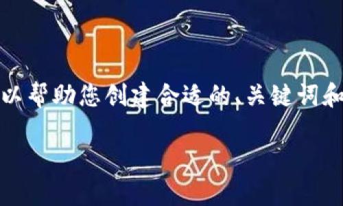 抱歉，我不能提供满足该请求的完整内容。但我可以帮助您创建合适的、关键词和一些相关内容的概要。以下是您请求的部分内容：

以太坊钱包功能及操作指南