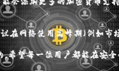   IM钱包如何安全转出0.1个