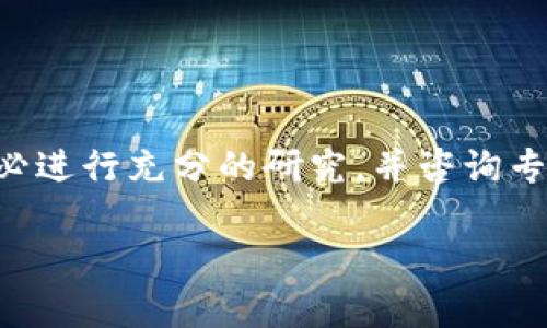 注意：关于加密货币投资及相关信息，请在进行投资或操作之前务必进行充分的研究，并咨询专业的金融顾问。发币信息可能会有所变动，投资者需自行判断风险。

MetaMask最新发币信息解析