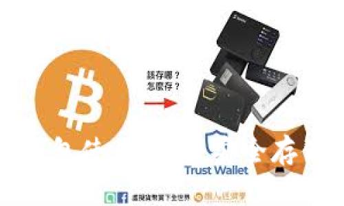 比特币离线钱包使用指南：安全存储与操作技巧