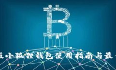 苹果版小狐狸钱包使用指