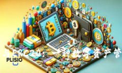 小狐狸钱包与ERC20: 一种数