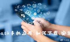 MetaMask手机应用：如何下载