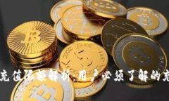 OP钱包充值限额解析：用户