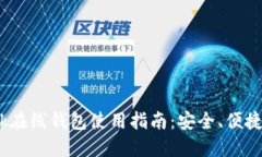 比特币Bank在线钱包使用指