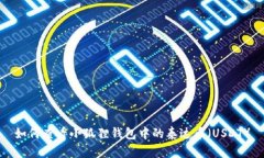 如何查看小狐狸钱包中的