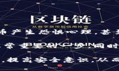 比特币钱包被骗事件真相