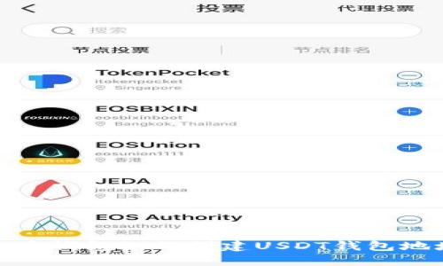 火币钱包如何创建USDT钱包地址