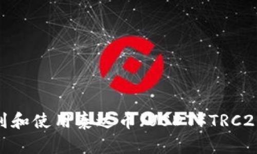 : 如何找到和使用泰达币(USDT)TRC20钱包地址