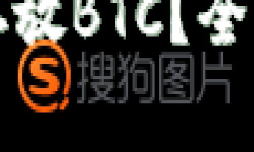 小狐狸钱包能否存放BTC？全面解析与使用指南