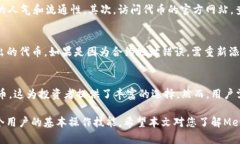 jiaoti如何找到MetaMask代币合