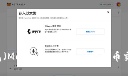 如何使用小狐狸钱包(MetaMask)进行比特币交易:中本聪教程视频