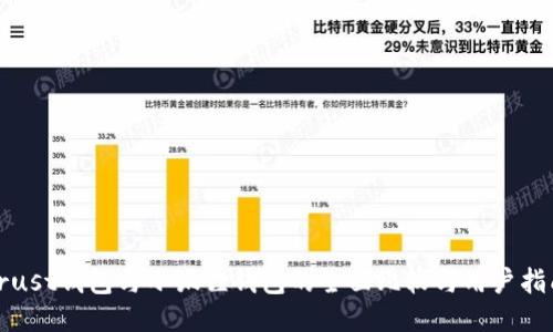 Trust钱包与小狐狸钱包的全面比较与用户指南