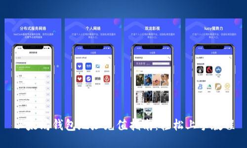 以太坊钱包地址充值指南:轻松上手教程