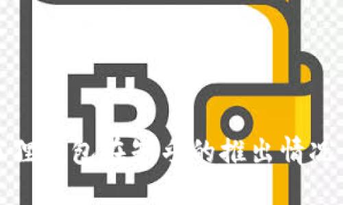 小狐狸钱包在知乎的推出情况详解