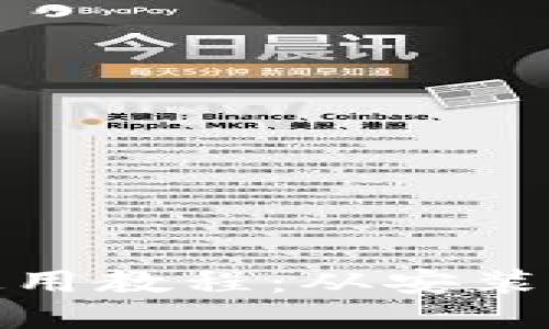 Metamask钱包使用教程：从安装到交易全流程指南