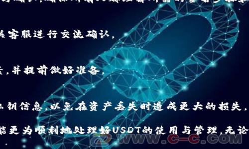   USDT显示钱包余额不足的原因及解决办法 / 

 guanjianci USDT钱包, 钱包余额不足, 加密货币, 钱包问题 /guanjianci 

在如今的数字货币世界中，USDT（泰达币）作为最为常用的稳定币之一，其广泛的应用和高度的流通使得越来越多的用户在交易中使用USDT。然而，一些用户在使用USDT时，可能会遇到“钱包余额不足”的提示，这不仅给用户带来了困惑，也影响了他们的交易体验。本文将详细解析为何会出现这一问题，并提供相关的解决办法。同时，我们还会讨论一些潜在的问题，以帮助用户更好地理解和管理他们的加密货币资产。

USDT显示钱包余额不足的原因

首先，我们需要了解USDT显示钱包余额不足可能由多种原因造成。以下是一些常见的原因：

1. **交易未确认**：加密货币交易通常是通过区块链技术来处理的，在交易进行中，如果你的交易还未被网络确认，钱包中显示的余额可能并未及时更新。这种情况在网络拥堵时尤其常见，可能需要等待一段时间，直至交易被确认。

2. **输入错误的地址**：在转账过程中，用户有时可能会不小心输入错误的接收地址，导致资金被发送到错误的钱包。当你查看自己钱包的余额时，自然会看到余额不足。因此，务必在每次转账前仔细核对地址。

3. **钱包多重签名**：一些钱包为了安全性设置了多重签名，如果你不是合适的签名者，可能会导致无法正常使用你的资金。在这种情况下，需要联系合作方获取有效的签名以完成交易。

4. **智能合约的限制**：如果你的USDT存放在某个去中心化交易所或通过某个智能合约进行交易，可能会因为合约于设定的某些条件未被满足而无法动用你的资金。

5. **钱包故障或网络问题**：有时，用户钱包可能由于程序错误、网络不佳等问题而暂时不显示正确的余额。重新启动钱包应用或切换网络有时可以解决这个问题。

如何判断余额不足的真实原因

如果你在查看钱包时发现余额不足，首先需要冷静分析问题的根源。以下是一些有效的方法来判断余额不足的真实原因：

1. **查看交易记录**：第一步是检查你的交易记录，确认最近的操作是否完成。确保所有交易的状态都是“已完成”而不是“待处理”。在一些精确显示的交易平台上，你可以清晰地看到所有的进出账记录。

2. **检查网络状态**：网络的稳定性对于加密货币的交易至关重要。在查看余额之前，先检查一下你的网络是否通畅。如果网络不佳，有可能导致钱包无法正确更新。

3. **确认地址的准确性**：如果你最近进行了转账操作，务必核实接收地址是否准确。每一个字符都关乎交易的成败。

4. **尝试重启钱包**：在钱包应用中常常会出现一些临时性的故障，通过重启应用程序可以让其重新连接网络并更新余额信息。查看是否依然显示余额不足。

5. **联系钱包客服或查阅帮助文档**：很多时候，如果自己无法解决问题，联系钱包的客服支持或查看相关帮助文档，都是有效的解决方案。客服人员通常具备丰富的经验来帮助你解决问题。

USDT余额不足时的解决办法

一旦确认你的USDT余额不足的原因，接下来就是要采取相应的措施进行解决。以下是一些常用的解决办法：

1. **耐心等待**：如果你的交易状态显示为待处理，耐心等待是一种可行的方式。在网络繁忙时，交易过程可能会受到影响，等待区块确认后，余额会自然更新。

2. **重新生成交易记录**：如果你认为是网络的问题，尝试在钱包中重新生成之前的交易记录。在一些钱包中，你可以进行“刷新”操作，让系统重新查询区块链上的数据更新余额。

3. **使用其他浏览器或应用**：有时候，钱包应用可能会出现bug，联系相关支持或尝试使用其他平台或浏览器查看余额，也许可以解决问题。

4. **转账的确切确认**：在转账上，与交易方确认转账是否确实成功，以及接收方是否有效接受了USDT。这将消除许多无谓的疑虑。

5. **寻找专业建议**：如果上述方法均无法奏效，寻求专业人士的建议可能是最终的解决之道。在加密货币交易中，有很多专业的社区和个人可以提供帮助。

如何预防USDT余额不足的问题

虽然在处理加密货币时常常会遇到“余额不足”的提示，但通过一些前期的预防措施，可以大大减少这种情况的发生。以下是一些实用的预防策略：

1. **投稿记录重复确认**：每次发送或接收USDT时，确认交易记录和地址是否准确是十分重要的。可以逐一核对以确保万无一失。

2. **保持活跃的网络连接**：合理的网络连接可以提升交易的成功率。在发送交易前，务必确保互联网连接稳定，这样才能更好地进行操作。

3. **使用安全的钱包**：选择一个安全性高、信誉良好的加密钱包，可以有效地降低交易出现问题的几率。查看其他用户的评价及反馈，以选购最佳推荐钱包。

4. **定期备份钱包**：定期对钱包进行备份以免资产丢失，尤其是一些重要的、具有价值的加密资产，需要在多个地方进行安全保存。

5. **教育自我，了解市场动态**：参与各种形式的学习及社群，跟上市场动态和技术更新，这对你能否顺利处理USDT资产起着非常重要的影响。

常见问题及解答

问题1：什么是USDT？为什么要使用USDT？
USDT（Tether）是一种基于区块链的稳定币，其价值与美元保持1:1的比例。它的最大优势在于能够提供相对稳定的价值，适合用作交易与转账。相较于其他波动较大的加密货币，USDT能让用户在市场波动时依然能够保持资金的稳定性。同时，USDT被广泛接受且易于兑换，因此在加密货币交易中，USDT已成为不可或缺的一部分。

问题2：在交易时如何确保USDT多重签名的有效性？
多重签名交易是提高安全性的一种方式，但在进行相关操作时需要确保每个参与者都具备相应的权限。建议所有参与者在进行多重签名配置时，使用明文或安全聊天工具进行详细沟通与确认，确保所有人都理解所需的签名步骤和相关操作。

问题3：如何检查USDT余额的真实性？
每个USDT都有其独特的交易记录在区块链上，通过相关区块链浏览器（如EtherScan等）可以查询到相应的交易信息，确保余额的准确性。如果你对结果感到疑惑，可以与其他用户或相关客服进行交流确认。

问题4：USDT转账后多久可以确认？
USDT的转账确认时间通常较快，绝大多数情况在数分钟内即可完成。但在网络拥堵或高峰期，确认时间可能会延长，甚至可能需要数小时。因此，用户在进行大额交易时应考虑到这一因素，并提前做好准备。

问题5：如果我遇到USDT资产丢失怎么办？
一旦USDT资产丢失，首先要保持冷静，检查你的交易记录以及是否存在意外转账。如果是因为钱包故障，联系钱包客服寻求帮助是最有效的方式。同时，始终保持并保护好钱包的备份和私钥信息，以免在资产丢失时造成更大的损失。

综上所述，USDT钱包余额不足是一个常见的问题，用户需了解造成此问题的不同原因并积极采取相应的解决策略和预防措施。通过本文的详尽说明，相信每位用户在接下来的交易中都能更为顺利地处理好USDT的使用与管理。无论是新手还是有经验的用户，掌握这些基本知识对于在快速发展的数字货币市场中稳步前行是至关重要的。