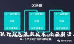 2022年小狐狸钱包最新版本