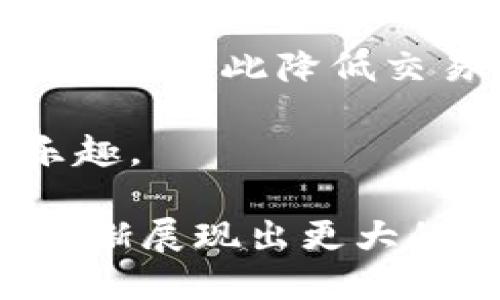 jiaoti小狐狸钱包手机版中文版：安全便捷的数字资产管理工具/jiaoti  
小狐狸钱包, 数字钱包, 手机版钱包, 加密货币/guanjianci  

随着区块链技术的发展，数字资产的管理变得愈发重要。众多加密货币用户需要一个安全、便捷的工具来管理和存储他们的数字资产。小狐狸钱包（MetaMask）作为一个知名的数字资产钱包，已在全球范围内获得了广泛的认可与使用。而手机版本的小狐狸钱包中文版，不仅满足了用户对于移动端的需求，还提供了更友好的中文界面，使得用户能够更加轻松自如地操作。

小狐狸钱包手机版中文版主要用于以太坊及其兼容的区块链，用户可以通过它轻松管理他们的数字资产，无论是交易、发送、还是接收加密货币，都能在手机上完成。这款钱包完美结合了安全性与便捷性，是数字货币用户的理想选择。

首先，我们来了解一下小狐狸钱包的基本功能。小狐狸钱包支持多种加密货币的存储与交易，用户能够在平台上轻松进行各种交易，包括去中心化交易所（DEX）的交易。此外，小狐狸钱包还可以与各种去中心化应用（dApps）无缝对接，让用户能够直接在钱包中使用这些应用，极大提升了用户的体验。

在安全性方面，小狐狸钱包采取了多层次的安全机制。用户的私钥会保存在本地，且钱包使用了加密技术，确保用户的资产安全。同时，小狐狸钱包还支持生物识别技术，比如指纹解锁和面部识别，进一步增强了钱包的安全性。

对于普通用户来说，使用小狐狸钱包手机版中文版的步骤非常简单。用户只需下载并安装应用，相应的操作指南也提供在应用内，用户可以非常轻松地开始进行数字资产的管理与交易。此外，应用内置的中文界面让用户无需再为语言障碍而烦恼，大大提升了使用的便利性。

问题1：小狐狸钱包的安装与使用流程是怎样的？  
小狐狸钱包的安装与使用流程可以说是非常简便和用户友好的。首先，用户需要在应用商店搜索“小狐狸钱包”或“MetaMask”并下载安装包。安装过程中，用户需要注意选择正确的版本，以确保下载到手机版的中文版。

在安装完成后，用户打开应用，会被要求创建一个新的钱包或导入一个已有的钱包。若是新用户，可以选择“创建钱包”选项。在此过程中，用户需要设置一个强密码以及记录下助记词，这些信息对于未来恢复钱包至关重要。

接下来，用户可通过“账户”页面查看自己的数字资产，点击“充值”可以获取自己特色的以太坊地址，用于接收资产。在首页，用户可以便捷地进行交易，对所需资金进行转账，或是购买其他加密资产。

此外，用户还可以在应用中浏览去中心化金融（DeFi）应用，例如自动做市商（AMM）和去中心化交易所，这些功能都大大增强了钱包的实用性。总之，小狐狸钱包提供了一套完整的生态系统，用户只需按照简单的指引，就能畅享加密货币带来的好处。

问题2：小狐狸钱包如何确保用户资金的安全？  
资金安全一直是数字资产用户最为关心的问题之一，小狐狸钱包在这方面采取了一系列有效的措施。首先，用户的私钥是保存在本地的，并未上传到服务器上，这样一来，即使攻击者入侵其服务器，也无法获取到用户的私钥。

其次，小狐狸钱包使用了先进的加密技术，旨在保护用户的数据不被第三方窃取。用户在创建钱包时会为其钱包设置一个密码，而在每次进行交易或访问应用时都需要输入此密码，增加了账户的安全层级。

除了本地存储和加密技术之外，小狐狸钱包还支持两步验证。这意味着用户在进行敏感操作（如重置密码或取款）时，需要完成额外的身份验证。这为用户提供了额外的保护，尤其是在设备丢失或被盗的情况下。

对于已经熟悉加密货币领域的用户而言，小狐狸钱包还允许用户备份他们的钱包助记词，助记词可以用来在新设备上恢复钱包，而这一过程也完全是在用户自身控制之下。这样的预设设计都确保用户资产的安全，有效地防止了大部分潜在威胁。

问题3：小狐狸钱包版与其他数字钱包的优势是什么？  
小狐狸钱包手机版中文版相较于其他数字钱包有诸多优势。首先，小狐狸钱包支持多种区块链资产，其中以太坊及其代币（ERC20、ERC721）是其最为核心的部分，为用户提供了丰富的选择。而其他一些钱包可能限于支持的资产类型较少，从而影响用户的使用效果。

其次，小狐狸钱包充分整合了去中心化应用（dApps）生态。用户可以在钱包内直接访问去中心化交易所（DEX）、Yield Farming、借贷平台等，极大提高了资产的流动性和收益空间。而这对于其他钱包来说，可能需要额外下载独立的应用程序，增加了使用的复杂性。

再者，小狐狸钱包的社区活跃度很高，用户可以通过GitHub等平台与开发者直接互动，这为钱包的功能迭代与安全性提升提供了良好保障。相比之下，某些钱包的开发任务可能相对封闭，无法获得足够的用户反馈，导致难以及时更新。

此外，小狐狸钱包中文版的推出，丰富了用户体验并降低了语言障碍。尤其是地域用户，可以更加方便地进行设置与操作。这也使得其在中文市场的竞争力大幅提升，吸引了不少用户迁移至小狐狸钱包。

问题4：如何更好地使用小狐狸钱包进行投资？  
使用小狐狸钱包进行投资时，用户需首先明确投资目标和风险承受能力。合理规划投资组合至关重要，用户可以根据市场走势及对某种币种的看法，分散投资不同类型的资产，以降低风险。

小狐狸钱包的用户还可以使用其广阔的dApps生态，通过选择去中心化金融（DeFi）项目参与流动性挖矿、借贷等方式来进一步提升收益。用户可以在小狐狸钱包内直接浏览可用的项目，利用其专业的去中心化交易所进行更智能化的交易。

另外，用户需要时刻关注市场动态，以及相关币种的技术进步、团队更新等消息。随后根据自身的投资策略灵活调整持有的资产，保证在波动的市场中能够保持良好的投资心态。

同时，用户应保持对钱包安全性的高度重视。投资增值的同时，不仅要关注收益，更要注重资产的安全。确保私钥不泄露，也可以适当开启增强的安全设置，进一步提升自身数字资产的保护。

问题5：如何处理小狐狸钱包中的数字资产转入转出？  
在小狐狸钱包中进行数字资产转入转出是一个简单而直观的过程。首先，用户可以通过点击“充值”功能获取其钱包地址。用户只需复制该地址，分享给需要转入资金的朋友或平台，就能够实现资产转入。

而对于转出资金，用户只需在主界面上选择“发送”功能，输入目标地址以及转账金额，点击确认即可。钱包会要求用户输入密码或进行生物识别验证，确保交易的安全性。

此外，小狐狸钱包允许用户自定义网络费用，也就是油费。在快速交易时用户可能会选择高一点的费用，以确保交易迅速确认，而在日常的低频交易中，用户可以选择较低的网络费用，以此降低交易成本。

总之，小狐狸钱包在设计过程中特别关注用户的操作体验，无论是资产转入转出，都是经过深思熟虑的流程设计，以帮助用户在数字货币的世界中，享受便捷投资与安全管理的乐趣。  

小狐狸钱包手机版中文版凭借其强大的功能和安全性，将为广大数字货币用户提供更为优秀的服务选择。随着加密货币及区块链领域的发展，这款钱包也无疑会伴随其成长而逐渐展现出更大的潜力与可能性。