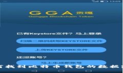 如何找到比特币钱包的数