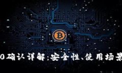 比特币钱包0确认详解：安
