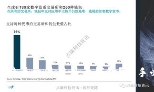 : 网络比特币交易用什么钱包？新手必读指南