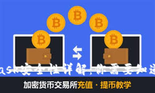 MetaMask安全性详解:你需要知道的一切