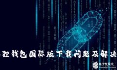 小狐狸钱包国际版下载问