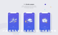 以太坊钱包发送交易时长