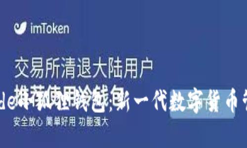 : Aptoide小狐狸钱包:新一代数字货币管理工具