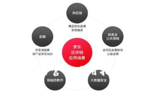 :小狐狸钱包加速器官网使用指南及常见问题解答