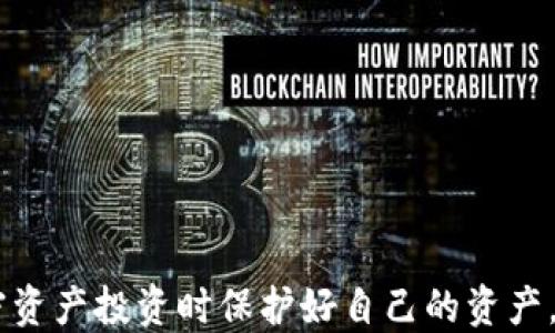 
  如何将以太坊私钥导入钱包：详细操作指南 / 

关键词：
 guanjianci 以太坊, 私钥, 钱包导入, 加密货币 /guanjianci 

引言
以太坊（Ethereum）是目前最流行的区块链网络之一，因其智能合约和去中心化应用程序（DApp）而受到广泛关注。在使用以太坊进行交易或存储资产时，私钥的管理至关重要。私钥是唯一能够控制你以太坊账户的凭证，任何人只要拥有你的私钥，就可以完全控制你的资产。因此，在需要使用钱包时，了解如何导入以太坊私钥显得尤其重要。在本文中，我们将详细介绍如何将以太坊私钥导入不同类型的钱包，并探讨相关的问题。

第一部分：以太坊私钥概述
在深入导入流程之前，首先需要明确什么是以太坊私钥。私钥是一个长串随机生成的字符，如“0x5c36...”，它是与公钥相对应的。每个以太坊地址都有唯一的公钥和私钥。私钥的重要性在于，它允许持有者在区块链上进行交易，管理其数字资产。务必注意，私钥的安全存储和管理是至关重要的，如果私钥泄露，任何人都可以访问和转移你的以太坊资产。

第二部分：选择合适的钱包
要导入以太坊私钥，首先必须选择一个支持以太坊的钱包。常见的钱包类型包括：
ul
    listrong软件钱包：/strong这些钱包通常是手机应用或电脑程序，如MetaMask、MyEtherWallet等。/li
    listrong硬件钱包：/strong像Ledger和Trezor这样的硬件钱包能够提供更高级别的安全性。/li
    listrong纸钱包：/strong将私钥打印在纸上作为离线存储，能够有效防止黑客攻击。/li
/ul
不同的钱包有不同的导入方式，选择适合你的钱包类型，将决定接下来的步骤。

第三部分：如何导入以太坊私钥
下面是将以太坊私钥导入不同类型钱包的步骤：

h41. 软件钱包导入：/h4
以MetaMask为例，操作步骤如下：
ol
    li首先，确保已安装MetaMask插件并创建了一个新钱包。/li
    li打开MetaMask，输入密码进入钱包界面。/li
    li在界面点击右上角的头像，选择“导入钱包”。/li
    li在“导入钱包”页面中，选择“私钥”导入方式。/li
    li粘贴你的以太坊私钥，然后点击“导入”。/li
    li完成后，你将在MetaMask中看到你的以太坊资产。/li
/ol

h42. 硬件钱包导入：/h4
以Ledger钱包为例，操作步骤如下：
ol
    li连接Ledger设备并打开Ledger Live。/li
    li在设备中创建或恢复钱包。/li
    li选择以太坊账户，进入账户界面。/li
    li点击“接收”，然后选择“导入私钥”。/li
    li输入你的以太坊私钥并确认。/li
/ol

h43. 纸钱包导入：/h4
纸钱包的导入通常需要使用软件钱包，比如MyEtherWallet：
ol
    li访问MyEtherWallet官网，并选择“访问我的钱包”。/li
    li选择“软件”导入方式，输入纸钱包上的私钥。/li
    li点击“解锁”，获取访问你的以太坊地址的权限。/li
/ol

第四部分：注意事项
在导入以太坊私钥时，有几个关键的注意事项：
ul
    li始终确保你使用的是官方网站，避免钓鱼网站的风险。/li
    li确保私钥的保密性，不要随意分享。/li
    li定期备份钱包及其私钥，以防丢失。/li
    li尽量使用硬件钱包等更安全的方式来存储私钥。/li
/ul

可能相关的问题

问题一：如何安全地存储以太坊私钥？
私钥的安全存储对于保护你的数字资产至关重要。以下是一些建议：
ol
    listrong使用硬件钱包：/strong硬件钱包能够离线存储私钥，极大地降低被黑客攻击的风险。/li
    listrong备份纸钱包：/strong将私钥打印在纸上并存放在安全的地方，如银行保险箱。/li
    listrong加密存储：/strong如果需要将私钥存储在电脑上，务必采用强密码加密保险。/li
/ol
此外，避免使用虚拟机或公共电脑来管理私钥，这样增加了意外泄露的风险。

问题二：如何恢复以太坊钱包？
要恢复以太坊钱包，你需要使用钱包的恢复短语或私钥。恢复短语通常在创建钱包时生成，而私钥则是关联到特定以太坊地址的。一旦你拥有恢复短语或私钥，可以在任何支持该钱包的应用中进行恢复。具体步骤包括：
ol
    li打开钱包应用，选择“恢复钱包”选项。/li
    li输入恢复短语或私钥。/li
    li耐心等待应用同步区块链，然后查看你的资产。/li
/ol
务必牢记，恢复短语和私钥必须保管好，切勿泄露。

问题三：导入私钥后，我还有其他选项吗？
导入私钥后，你依然可以选择创建一个多重签名钱包或转移资产到其他钱包。这是出于安全考虑，在多个地方管理资产有助于降低损失的风险。
ol
    listrong多重签名钱包：/strong提供额外的安全性，需要多位人士签名才能完成交易。/li
    listrong资产转移：/strong可以将以太坊资产转移到新的钱包地址，使用新的私钥进行管理。/li
/ol
在任何情况下，管理多钱包账户是个好主意，能够提高安全性和灵活性。

问题四：我可以更改以太坊钱包的私钥吗？
通常，私钥是与钱包账户一旦创建后固定的，但你可以通过重新生成一个新钱包地址来创建新的私钥。这包括：
ol
    li使用新的种子短语或恢复短语创建新钱包。/li
    li转移现有资产到新钱包，确保完成转账后检查资金安全。/li
/ol
这样，你的新钱包会有全新的私钥，而旧钱包可以选择保留或关闭。

问题五：如何确保以太坊私钥不被泄露？
要确保以太坊私钥不被泄露，可以采取多个防护措施：
ol
    li定期更换私钥和钱包地址，避免长期使用相同地址。/li
    li使用冷存储方案，如硬件钱包，避免在线暴露风险。/li
/ol
同时，永远保持适度风险意识，不随意分享或展示你的私钥。

总结
通过本文中的指导，希望你对如何导入以太坊私钥有了全面的了解。无论你是新手还是有经验的用户，私钥的管理都是每个以太坊用户必须掌握的技能。始终关注安全性和私钥管理，确保在进行加密资产投资时保护好自己的资产。在这个快速变化的区块链世界中，保持警惕才能确保你的数字货币安全。