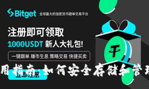 :
Matic 钱包使用指南：如何安全存储和管理你的加密货币