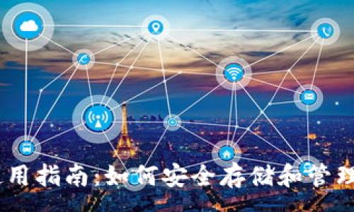 :
Matic 钱包使用指南：如何安全存储和管理你的加密货币